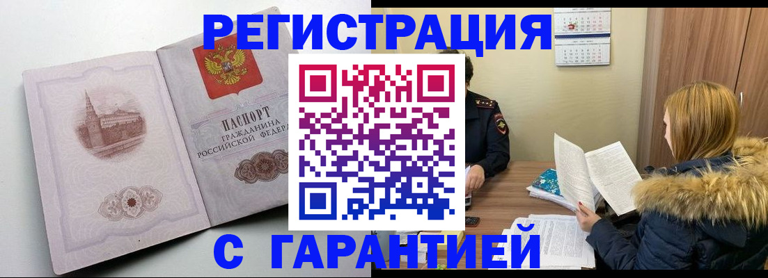 временная регистрация гарантия в Заполярном