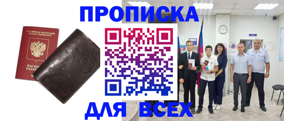 временная регистрация купить в Заполярном
