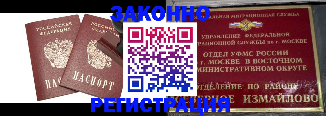 временная регистрация купить в Заполярном
